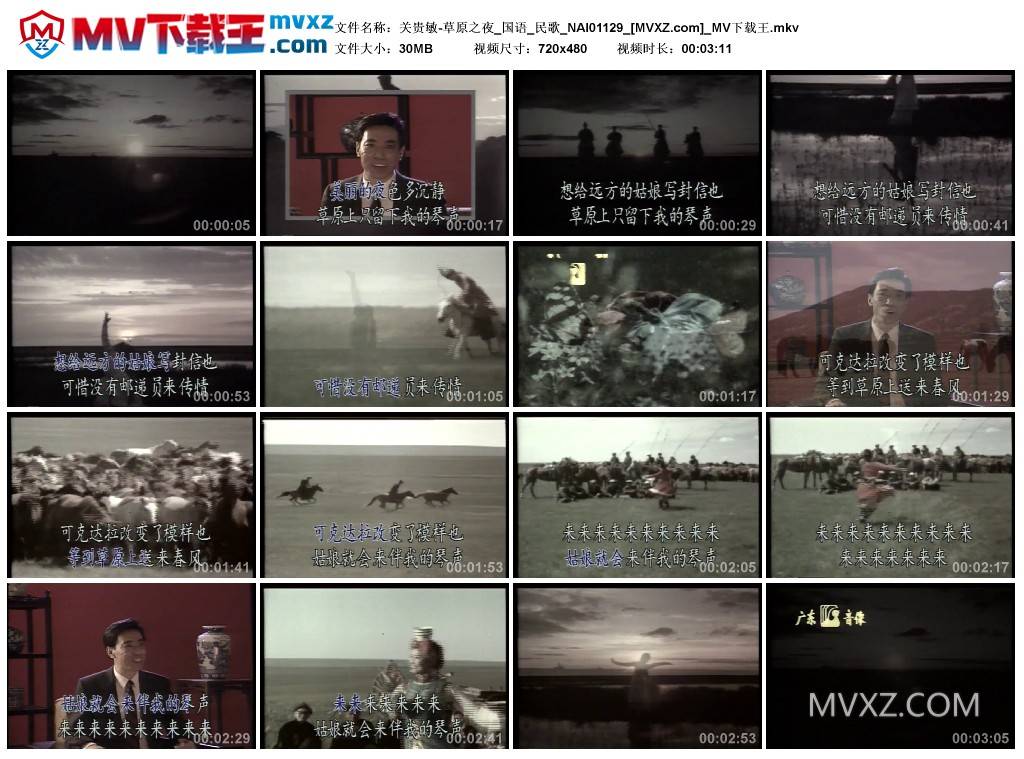 关贵敏-草原之夜_国语_民歌_NAI01129